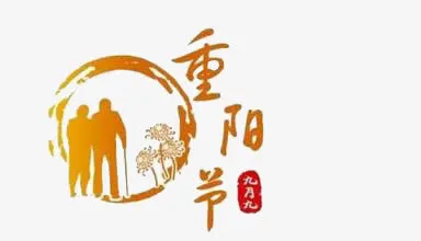 重阳节免抠