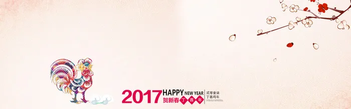 2017年鸡年淘宝背景图高清