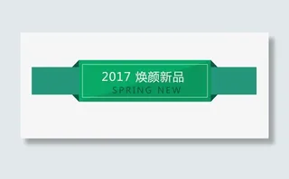 导航条元素免抠