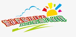 欢乐假期 八佰伴 亲吻时尚免抠