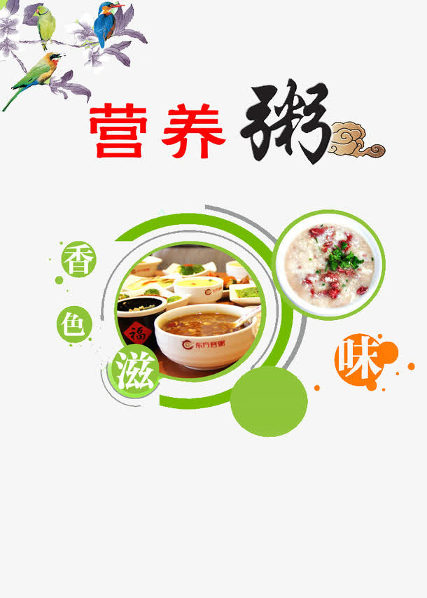 营养粥免抠