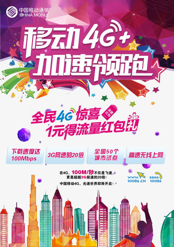 中国移动广告免抠