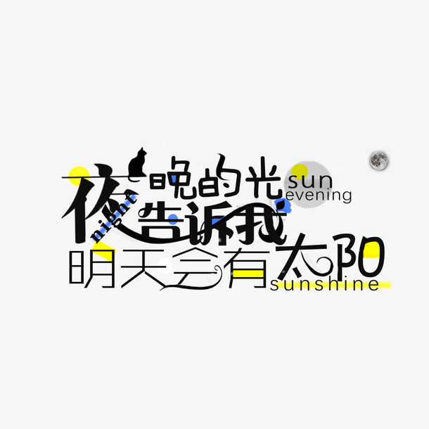 夜晚有光的方向免抠