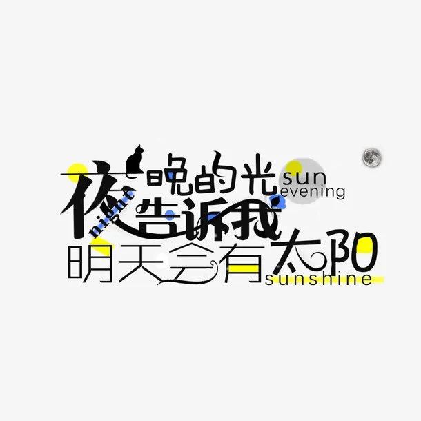 夜晚有光的方向免抠
