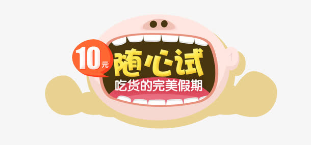 淘宝钻展 主图 素材免抠