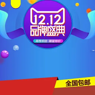 双十二品牌盛典蓝色几何图形直通车主图素材高清