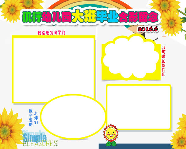 幼儿园毕业合影免抠
