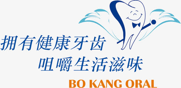 拥有健康牙齿高清免抠素材免抠