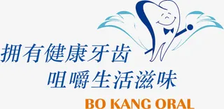 拥有健康牙齿高清免抠素材免抠