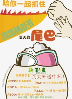 茶道冷饮店夏天海报PSD免抠