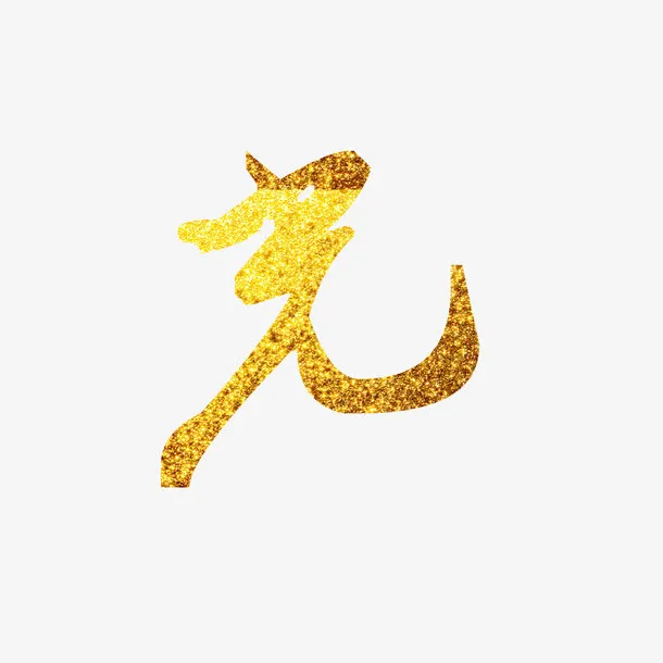 时光免抠
