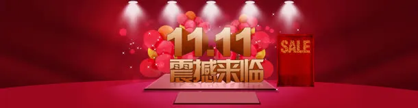 电商双十一狂欢背景banner