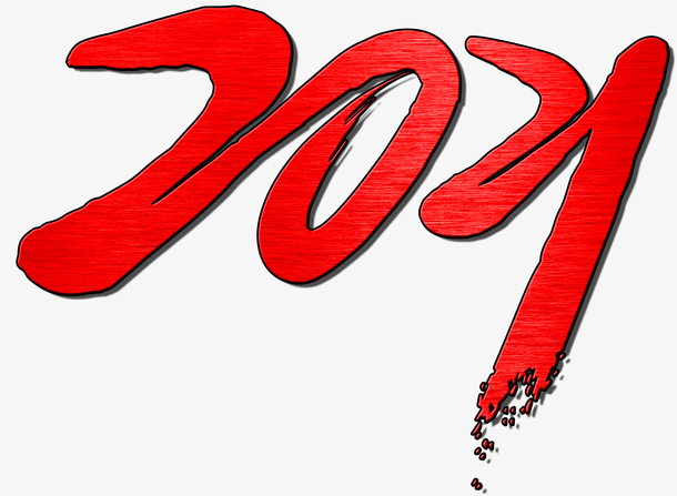 艺术字红色新年艺术字年免抠
