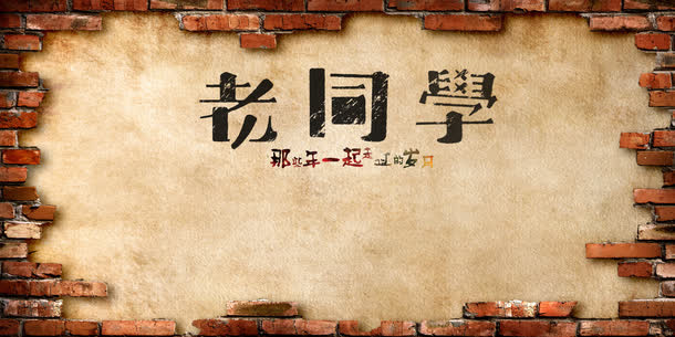老同学毕业季感言免抠