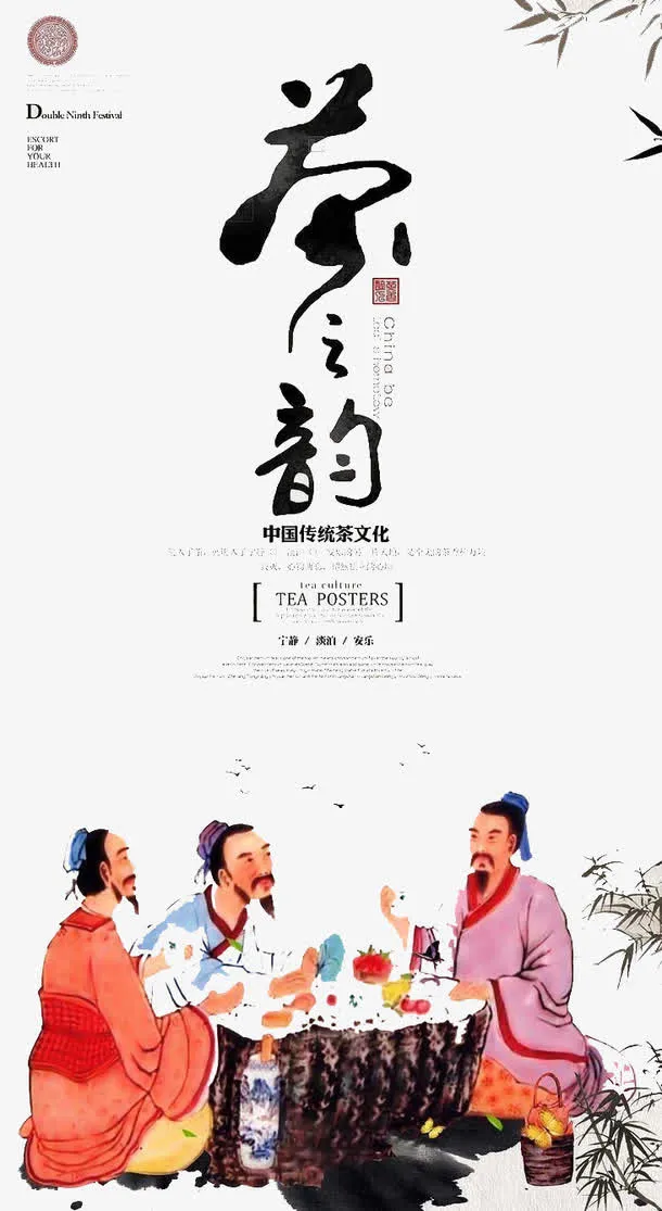 茶之韵免抠