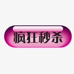 淘宝标签素材淘宝活动标签免抠