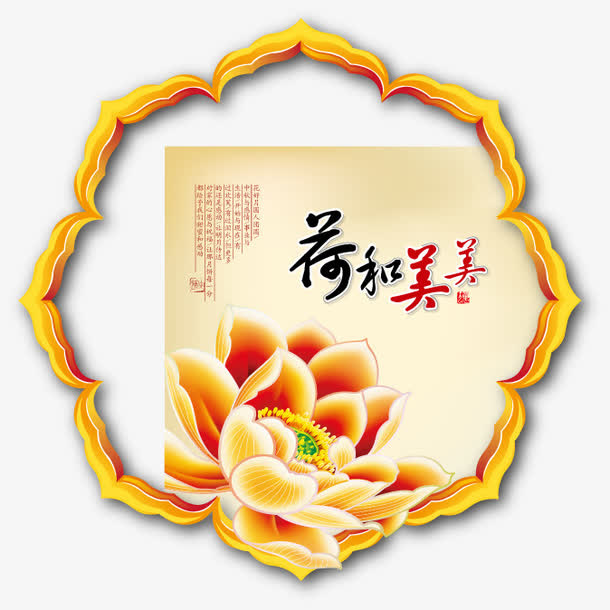 金色荷花免抠
