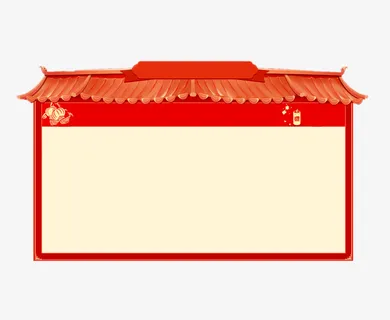 红色喜庆中国风欢度国庆免抠