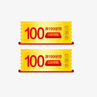 金色电商满减优惠券免抠