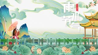 雨水艺术字手绘荷花荷塘国潮手绘元素图免抠