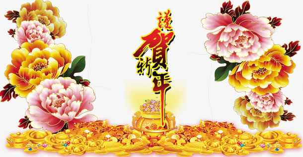 花开贺新年免抠