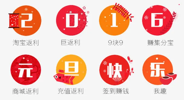 元旦图标免抠