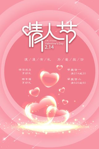 粉色的情人节免抠