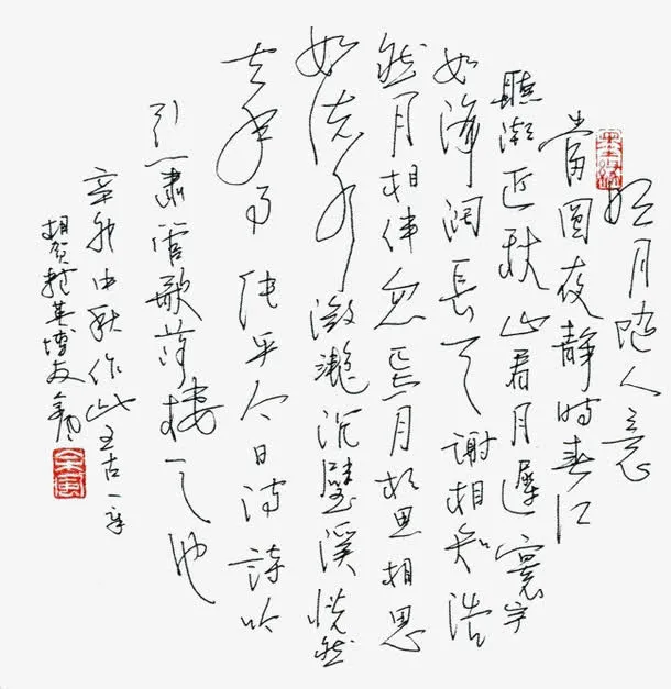 中秋诗句png素材免抠