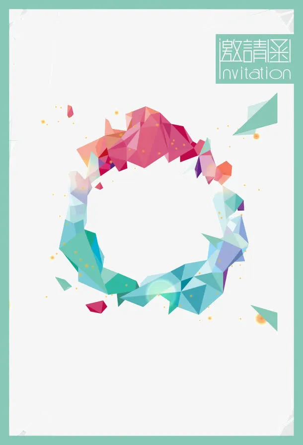 蓝色彩色邀请函封面免抠