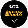 双十二新品区店招素材免抠
