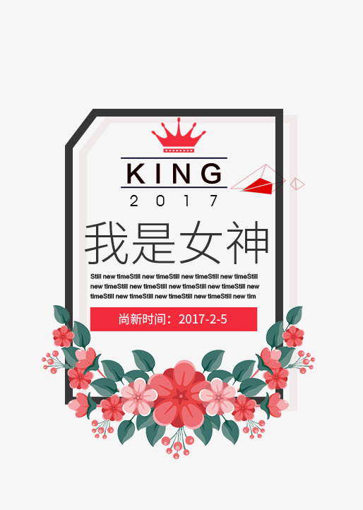 我是女神免抠