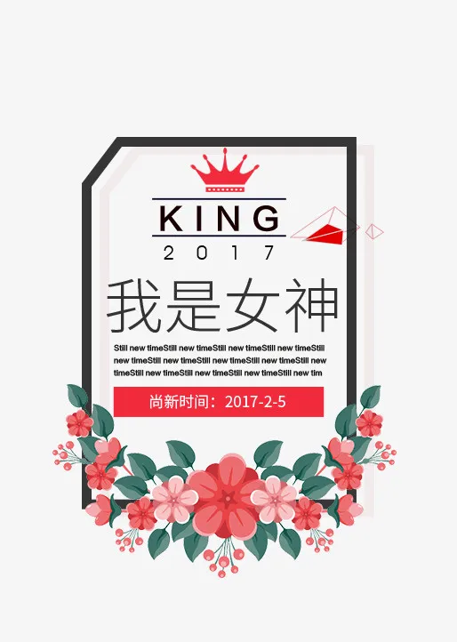 我是女神免抠