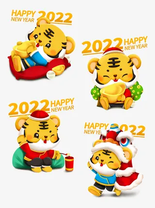 2022新年卡通立体虎福娃合集免抠