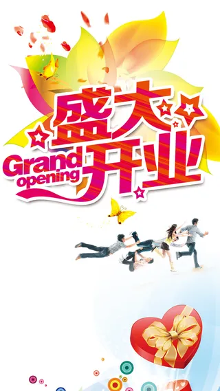 盛大开业H5背景高清