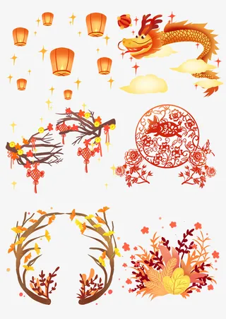 新年各种素材免抠