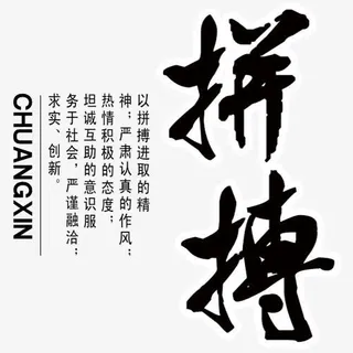 拼搏创意字体免抠