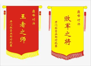 王者销售团队锦旗免抠
