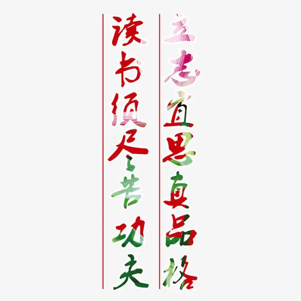 教室标语免抠