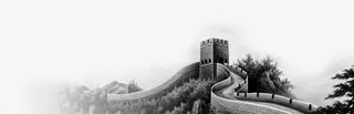 水墨长城免抠