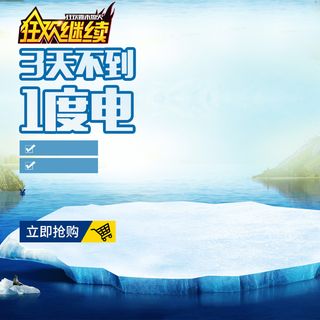 蓝色冰块冰箱PSD分层主图背景素材高清