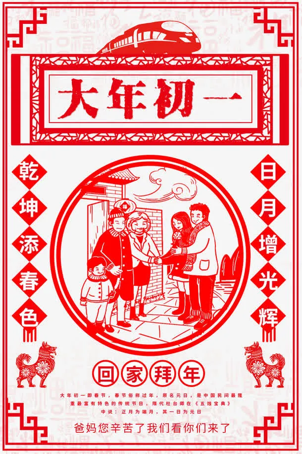 大年初一传统海报psd分层图免抠