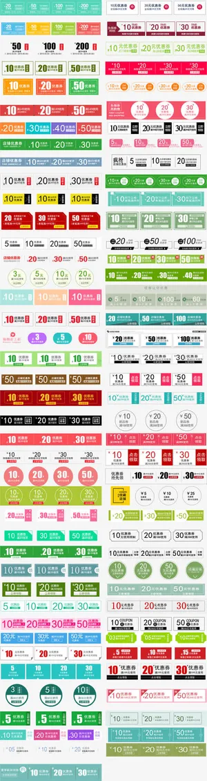淘宝优惠券合集下载免抠