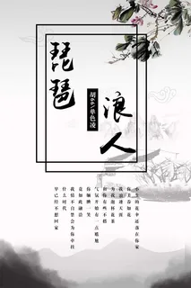 “浪人琵琶”免抠