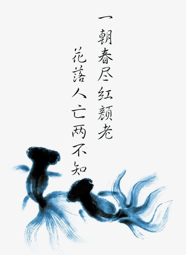 水墨如花免抠