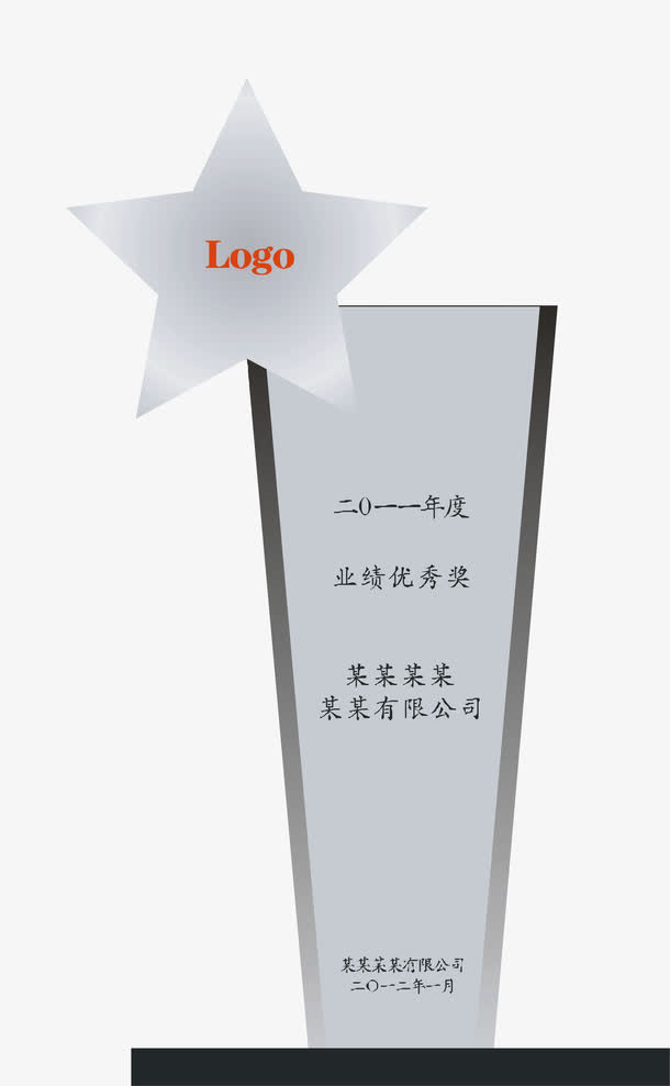 企业奖杯免抠