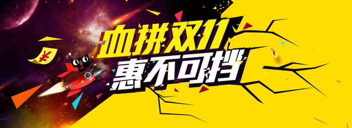 双十一促销海报高清