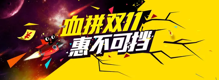 双十一促销海报高清