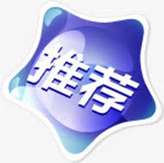 星星形状推荐图标淘宝标签免抠