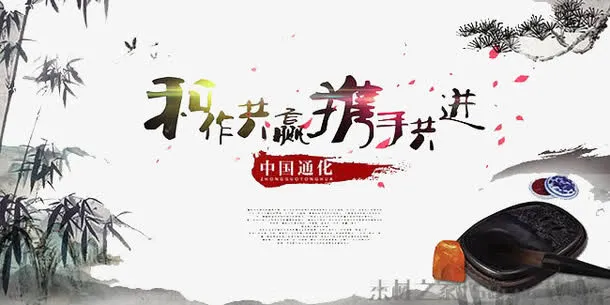 携手共进免抠