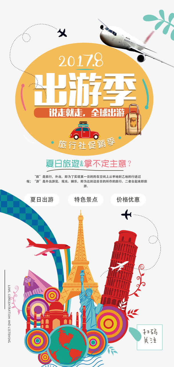 出游季X展架免抠